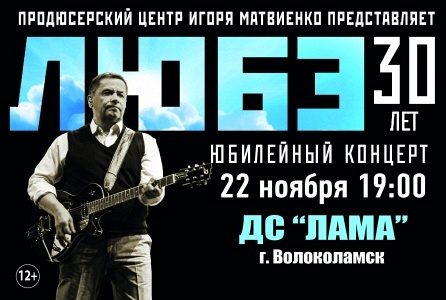 Любэ г. Волоколамск Любэ г. Волоколамск